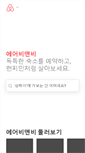 Mobile Screenshot of airbnb.co.kr